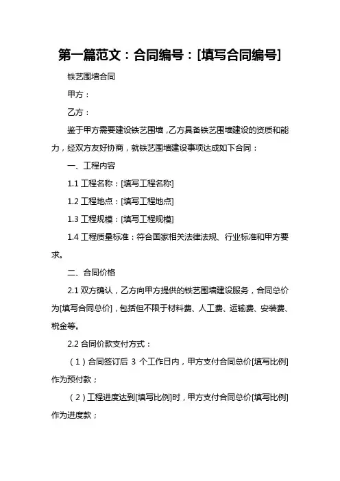 铁艺围墙合同