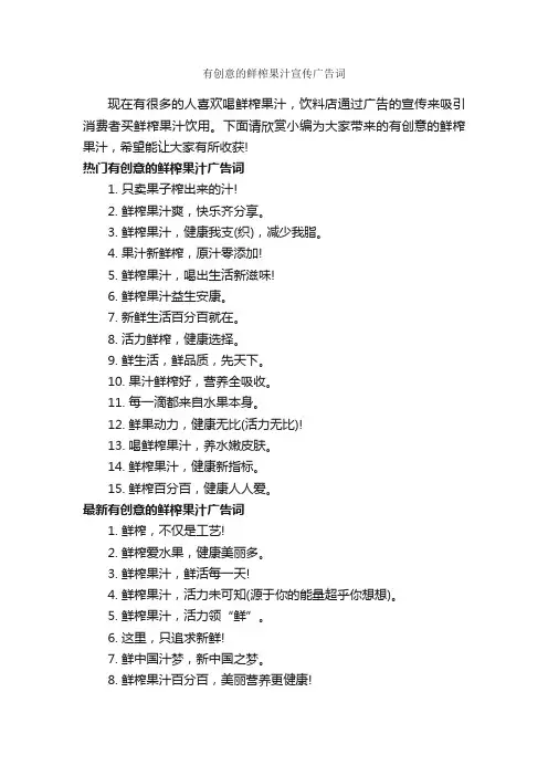 有创意的鲜榨果汁宣传广告词_食品广告词_