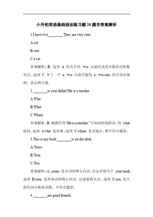 小升初英语基础语法练习题20题含答案解析