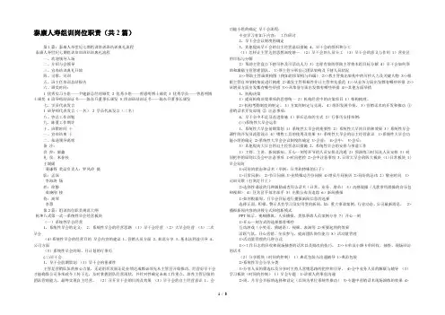 泰康人寿组训岗位职责(共2篇) 