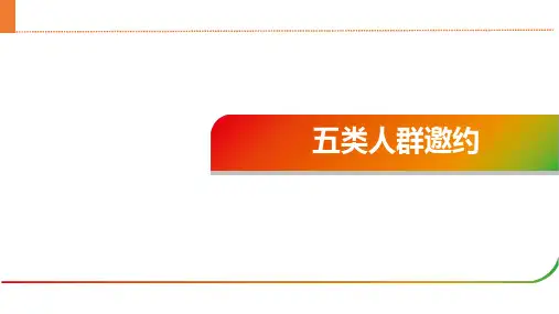 五类人群现状增员点邀约话术-保险公司增员招聘会邀约话术