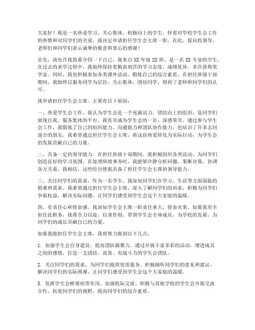 学生会申请书主席
