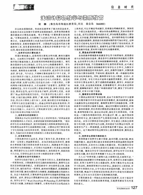 浅谈计算机教学与素质教育