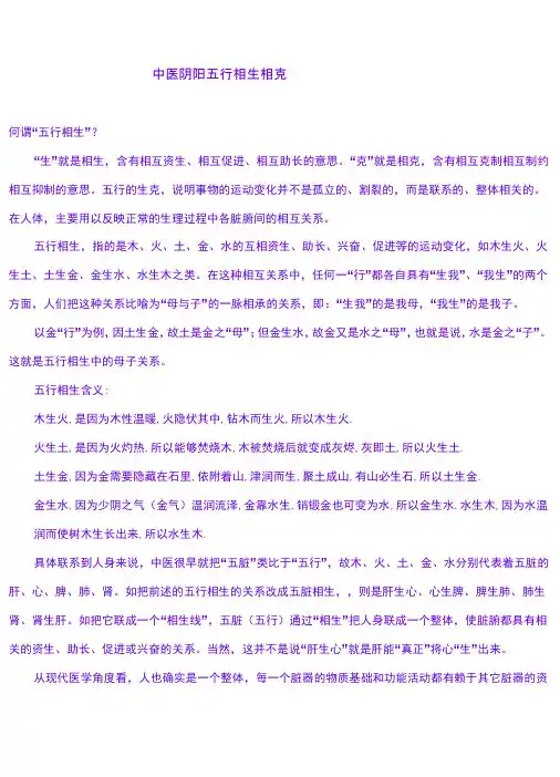 中医阴阳五行相生相克