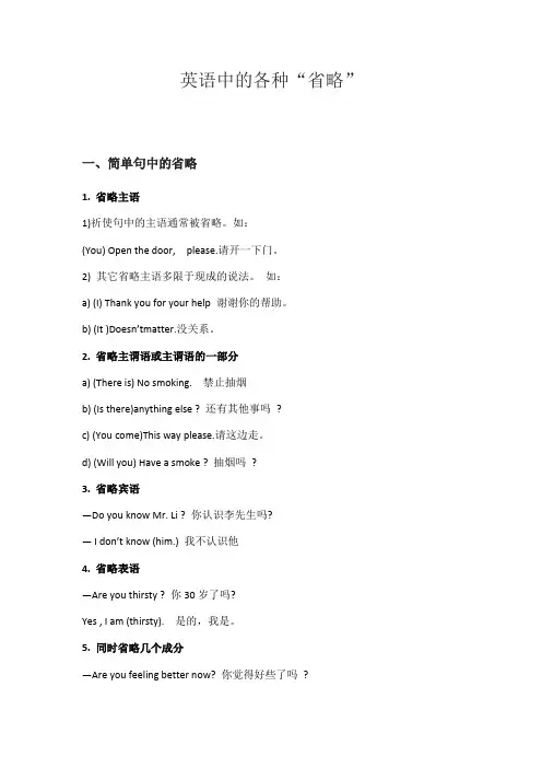 英语中的各种“省略”