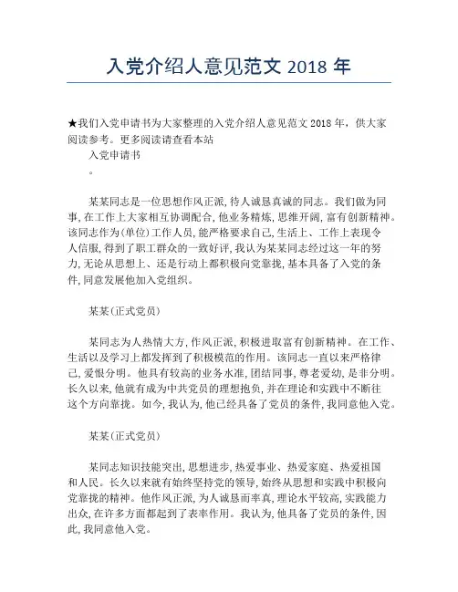 入党介绍人意见范文2018年