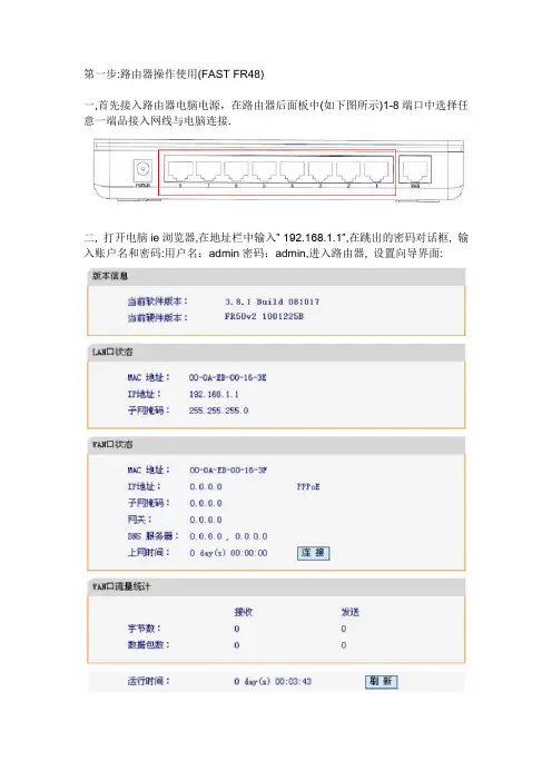 八孔路由器连接设置操作说明