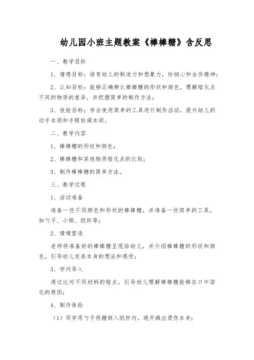 幼儿园小班主题教案《棒棒糖》含反思