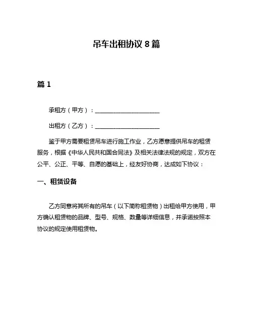 吊车出租协议8篇