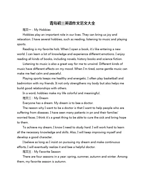 青岛初三英语作文范文大全