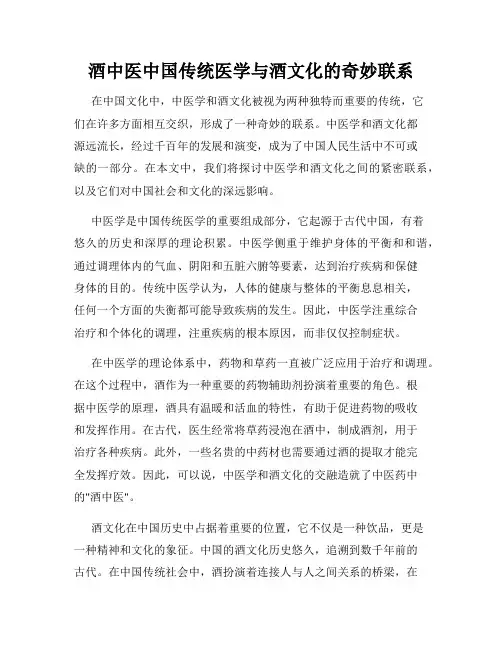 酒中医中国传统医学与酒文化的奇妙联系