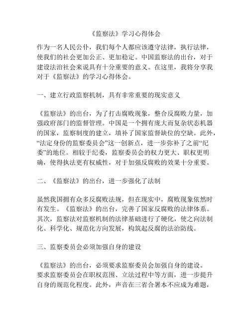 《监察法》学习心得体会