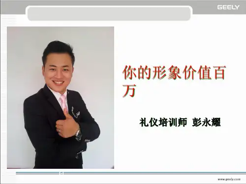 礼仪培训教材(PPT54页).pptx