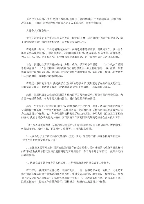 入党个人工作总结【精选】