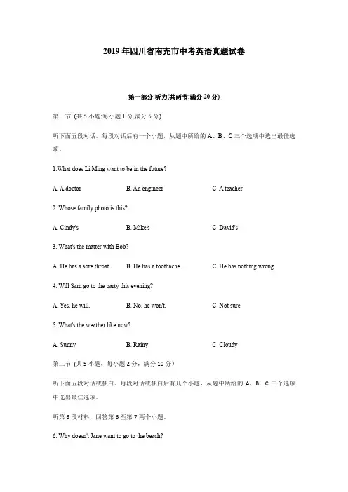 2019年四川省南充市中考英语试题