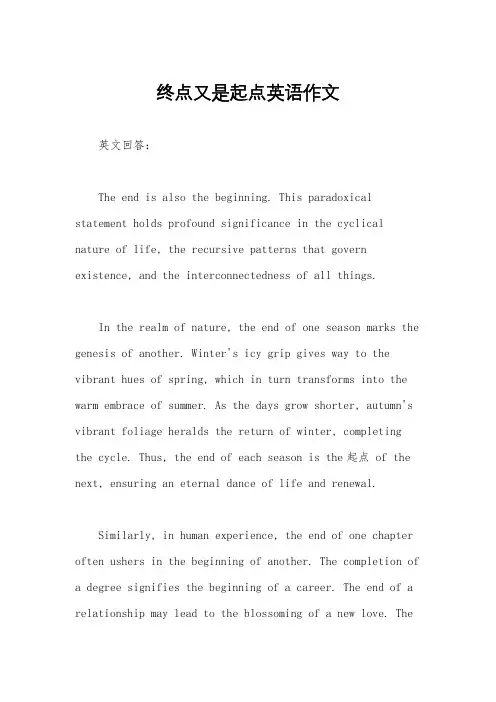 终点又是起点英语作文