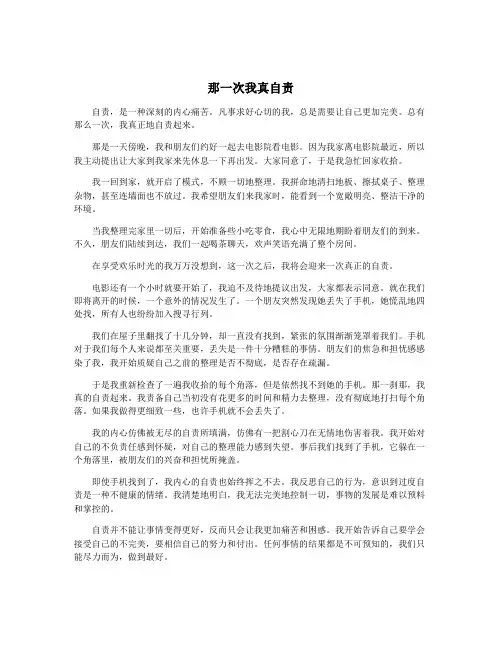 那一次我真自责