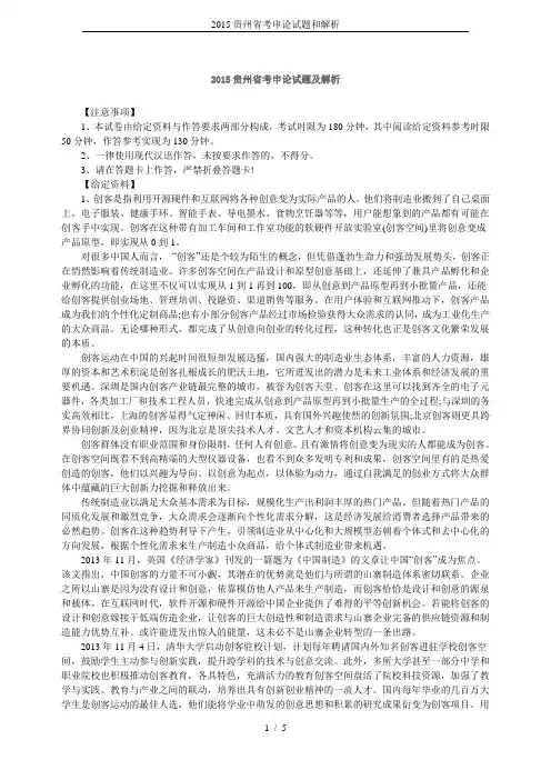 2015贵州省考申论试题和解析