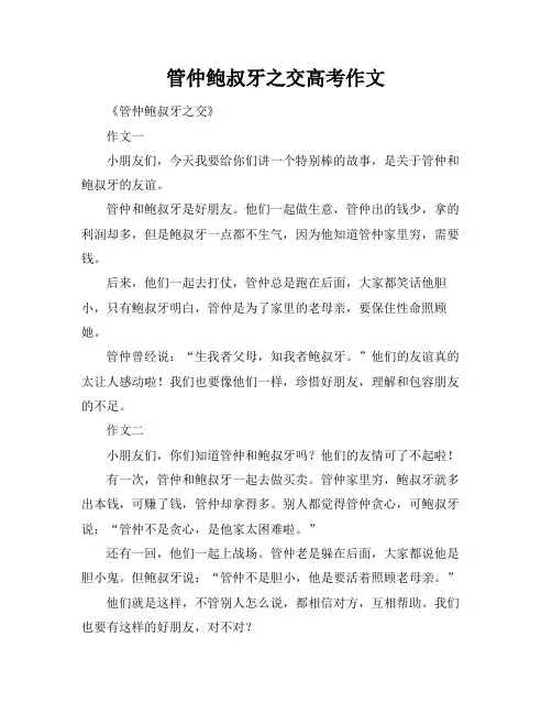 管仲鲍叔牙之交高考作文