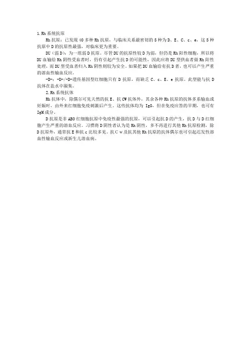 临检基础知识讲解：Rh血型系统的抗原与抗体