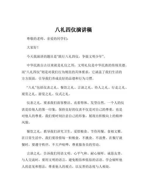 八礼四仪演讲稿