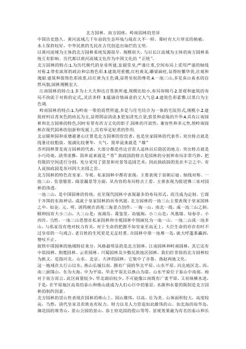 北方园林、南方园林、岭南园林的差异