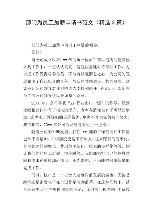 部门为员工加薪申请书范文(精选3篇)