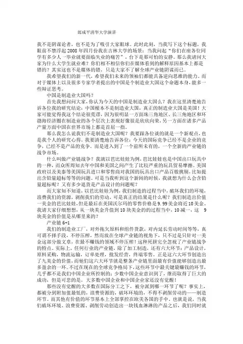 郎咸平清华大学演讲