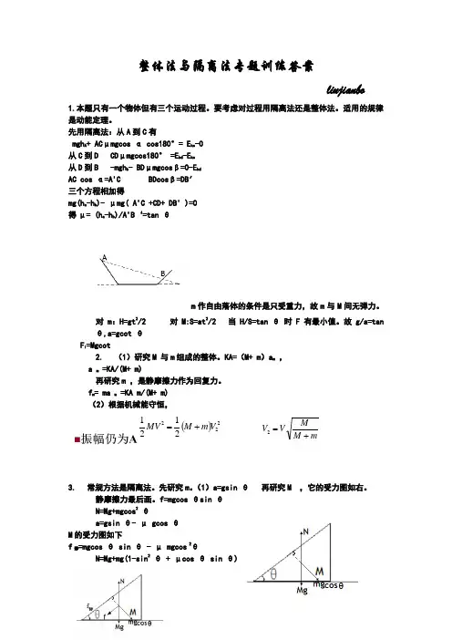 整体法与隔离法专题训练习题答案