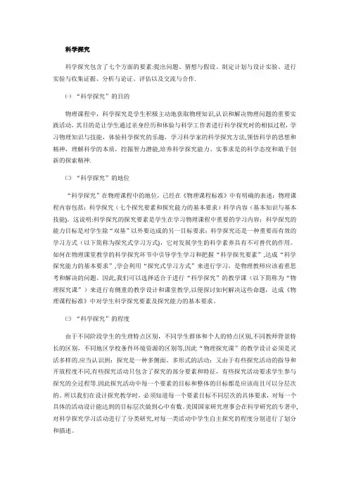 科学探究七要素