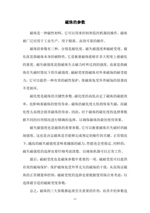 磁珠的参数