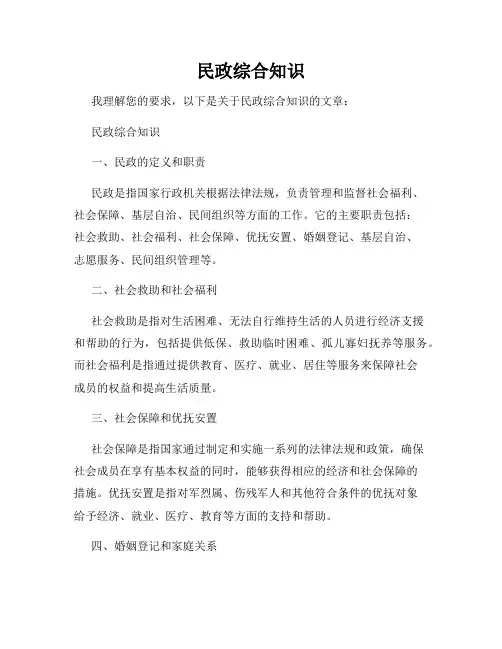 民政综合知识