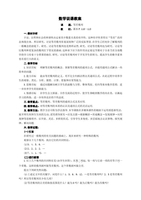 等差数列 高中数学青年教师说课比赛教案
