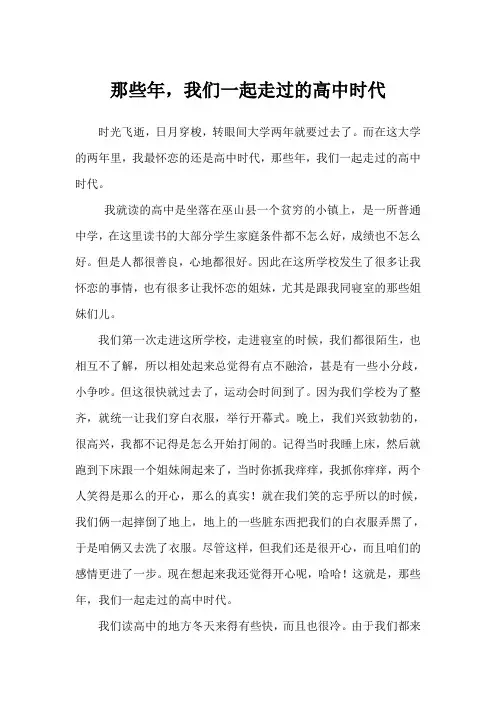 那些年,我们一起走过的高中时代