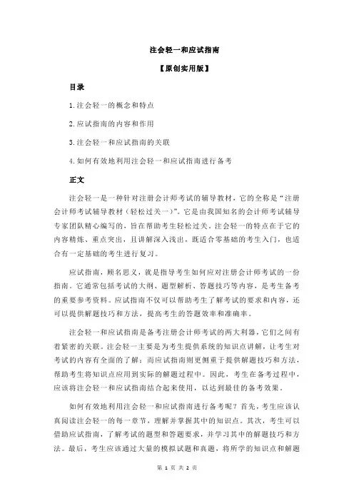 注会轻一和应试指南