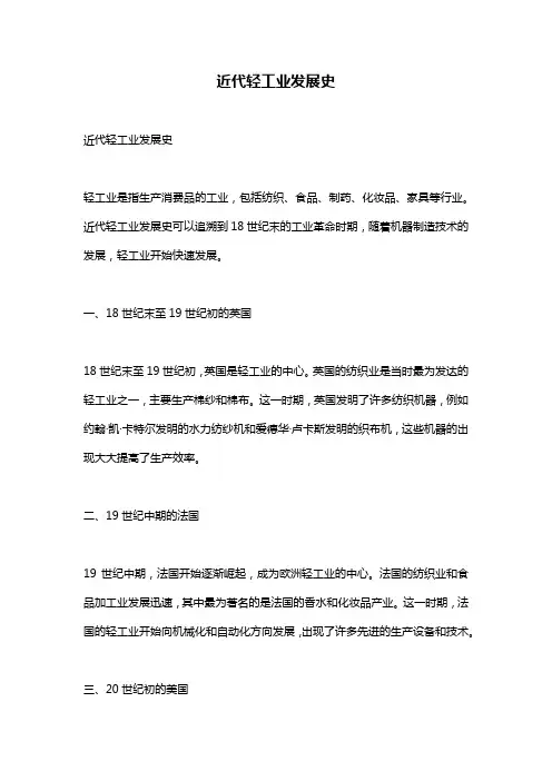 近代轻工业发展史