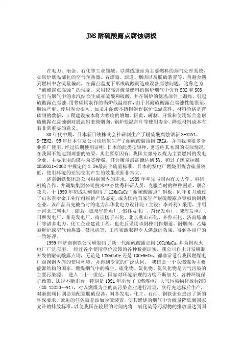 耐硫酸露点腐蚀钢板