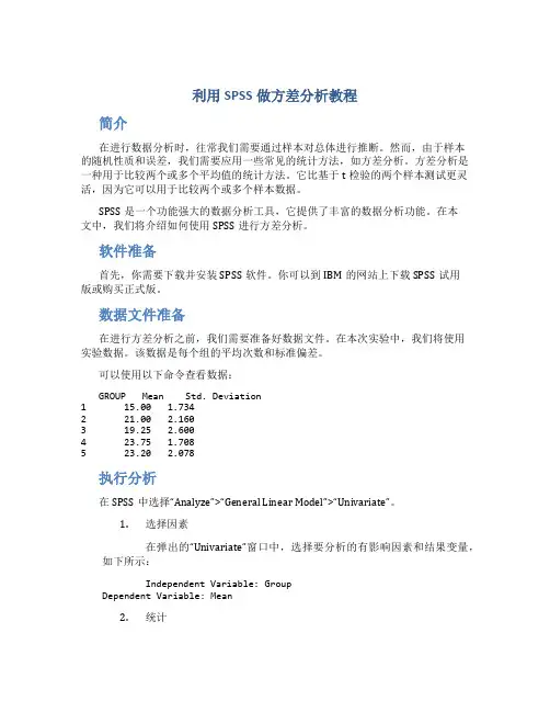 利用SPSS做方差分析教程