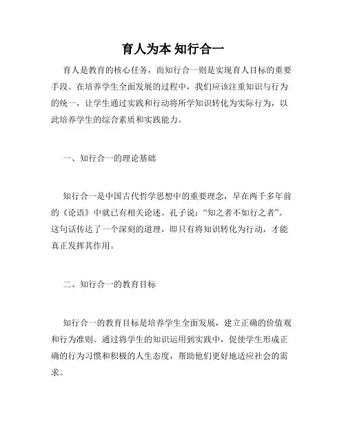 育人为本 知行合一