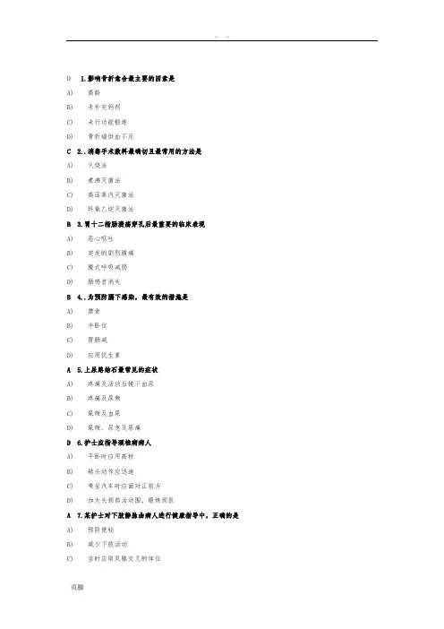 北京大学医学网络教育学院护理_学外科网考题目