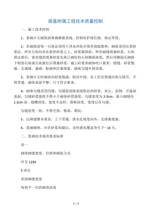 浆砌片石技术标准