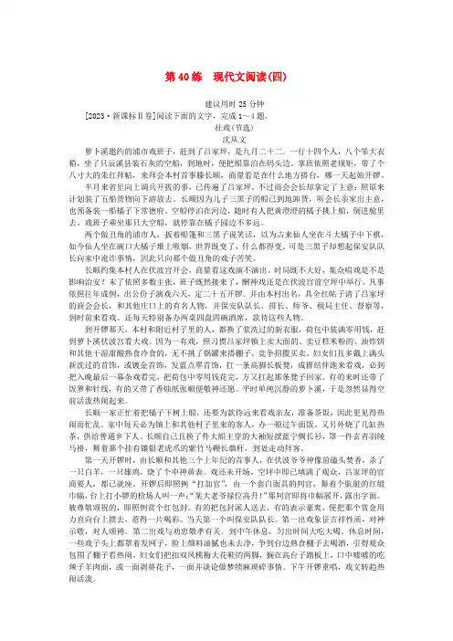 2024年高考统考语文一轮复习微专题小练习第40练现代文阅读四