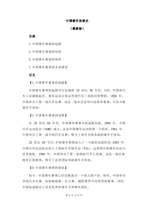 中国赛车发展史