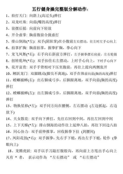 五行健身操完整版分解动作