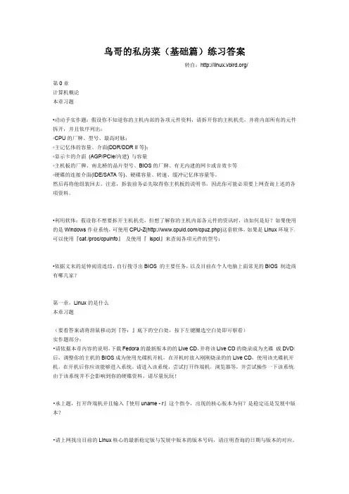 鸟哥 linux的私房菜(基础篇) 答案转