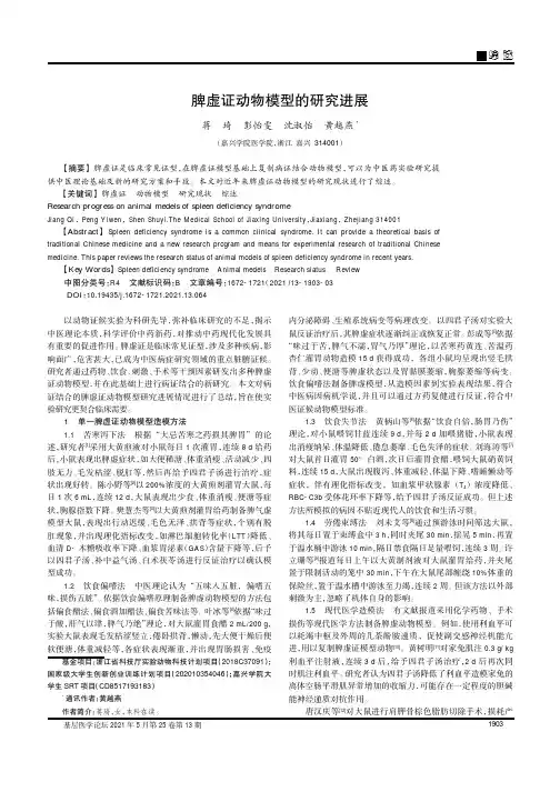 脾虚证动物模型的研究进展