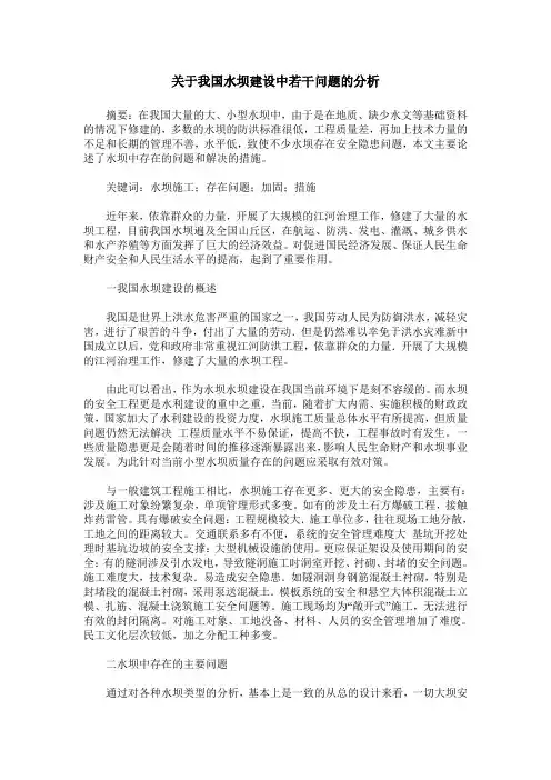 关于我国水坝建设中若干问题的分析