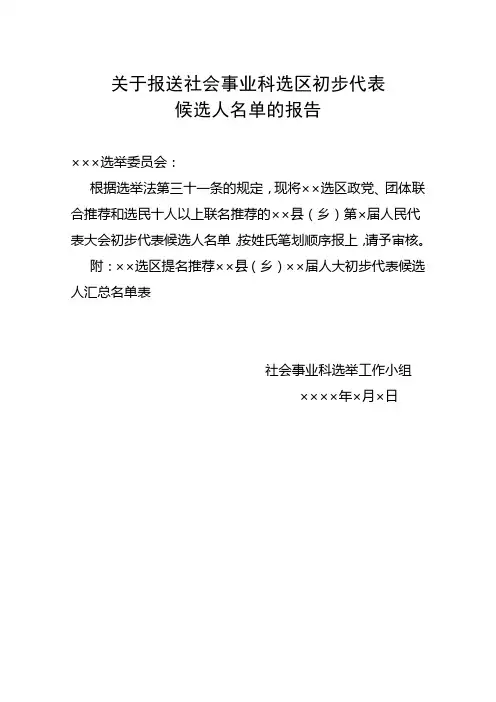候选人汇总名单表