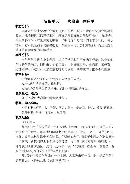 大象版一年级上册科学教案