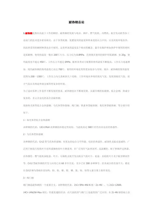 耐热钢